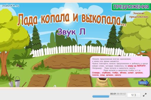 Материал для автоматизации звука л — Во всех позициях — Лада копала и выкопала