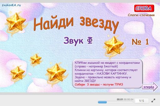 Материал для автоматизации звука ф — Во всех позициях — Слова — Найди Звезду (звук Ф во всех позициях)