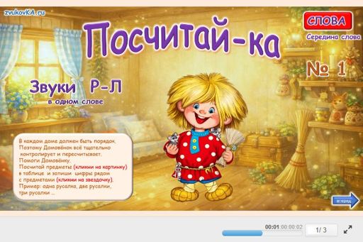 Материал: Дифференциация сонорных звуков — Посчитай-ка № 1