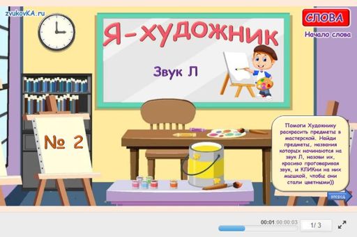 Материал для автоматизации звука л — В начале слова — Я-художник № 2