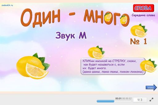 Материал для автоматизации звука м — В середине слова — Один — много № 1