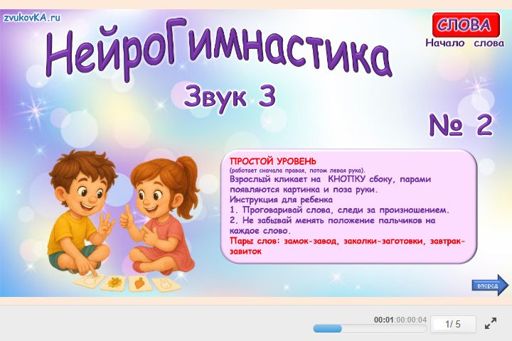 Материал для автоматизации звука з — В начале слова — Нейрогимнастика № 2