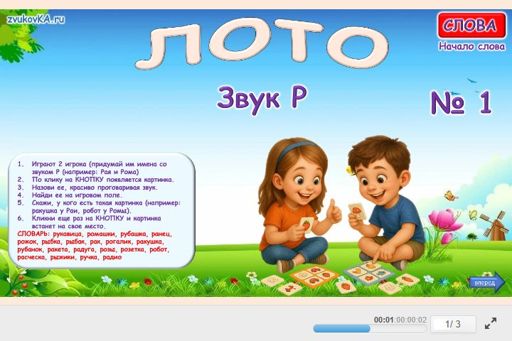 Материал для автоматизации звука р — В начале слова — Лото