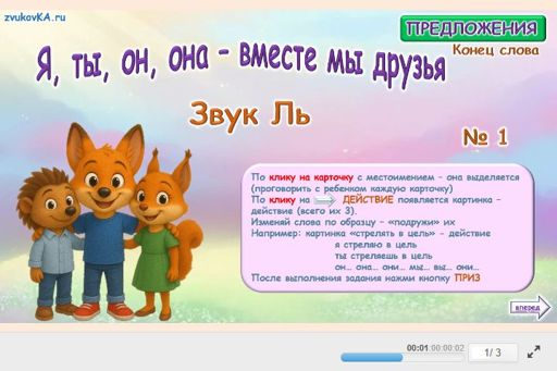 Материал для автоматизации звука ль — В конце слова — Я, ты, он, она — вместе мы друзья № 1
