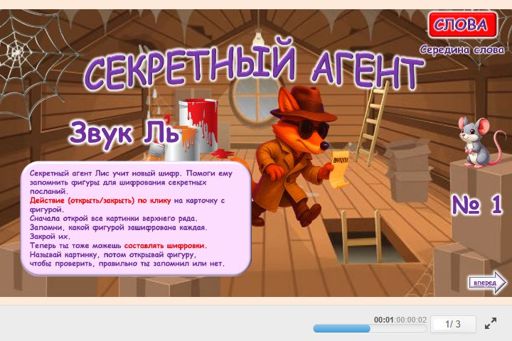 Материал для автоматизации звука ль — В середине слова — Слова — Секреныы Агент (звук ЛЬ в середине слова) № 1