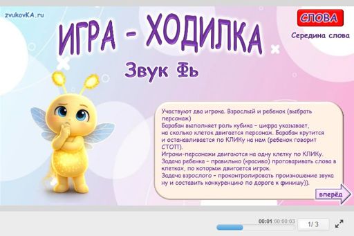 Материал для автоматизации звука фь — В середине слова — Кто быстрее № 1