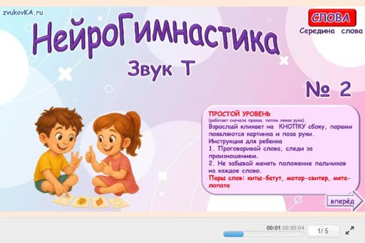 Материал для автоматизации звука т — В середине слова — Нейрогимнастика № 2