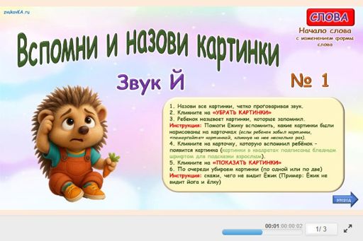 Материал для автоматизации звука й — В начале слова — Вспомни и назови картинки № 1