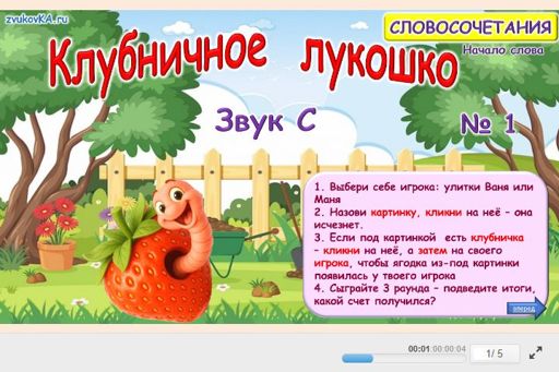 Материал для автоматизации звука с — В начале слова — Клубничное лукошко