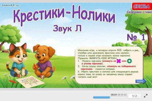 Материал для автоматизации звука л — В середине слова — Слова — Крестики-нолики (звук Л в середине слова) № 1