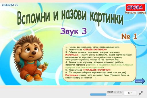 Материал для автоматизации звука з — В начале слова — Вспомни и назови картинки № 1