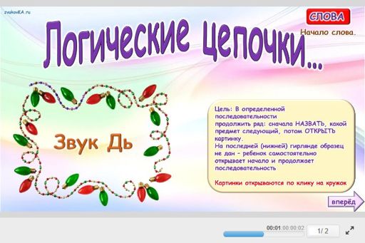 Материал для автоматизации звука дь — В начале слова — Слова — Логические Цепочки (звук ДЬ в начале слова) № 1