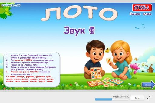 Материал для автоматизации звука ф — В начале слова — Лото