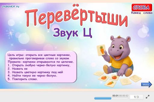 Материал для автоматизации звука ц — В конце слова — Перевёртыши № 1