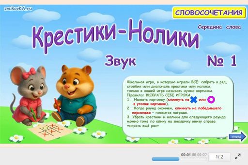 Материал для автоматизации звука ть — В середине слова — Словосочетания — Крестики-нолики (звук ТЬ в середине слова) № 1