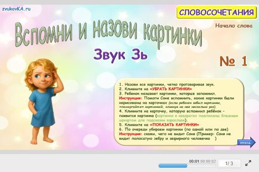 Материал для автоматизации звука зь — В начале слова — Вспомни и назови картинки
