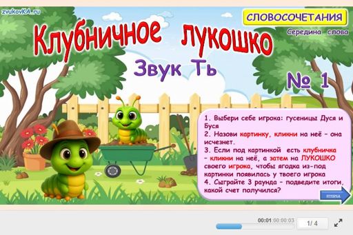 Материал для автоматизации звука ть — В середине слова — Клубничное лукошко № 1