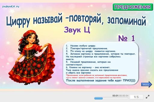 Материал для автоматизации звука ц — Во всех позициях — Цифру называй - повторяй, запоминай № 1