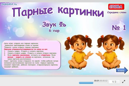 Материал для автоматизации звука фь — В середине слова — Парные картинки (6 пар) № 1