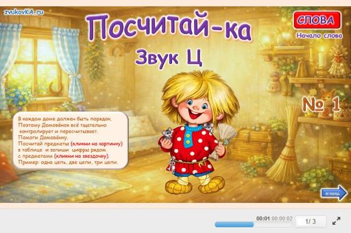 Материал для автоматизации звука ц — В начале слова — Посчитай-ка № 1