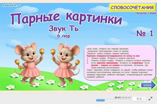 Материал для автоматизации звука ть — В начале слова — Парные картинки (6 пар) № 1