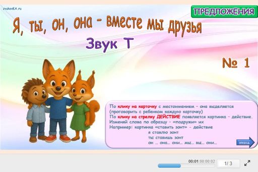 Материал для автоматизации звука т — Во всех позициях — Я, ты, он, она — вместе мы друзья № 1