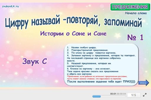 Материал для автоматизации звука с — В начале слова — Цифру называй - повторяй, запоминай № 1