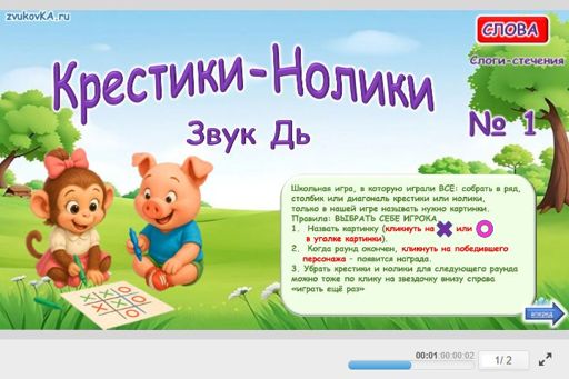 Материал для автоматизации звука дь — Во всех позициях — Слова — Крестики-нолики (звук ДЬ во всех позициях) № 1