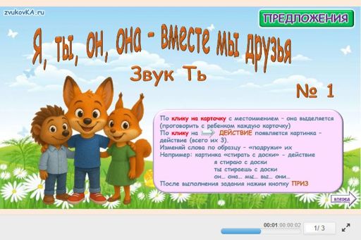 Материал для автоматизации звука ть — Во всех позициях — Я, ты, он, она — вместе мы друзья № 1