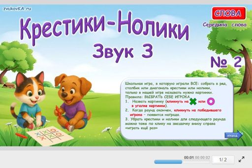 Материал для автоматизации звука з — В середине слова — Слова — Крестики-нолики (звук З в середине слова) № 2