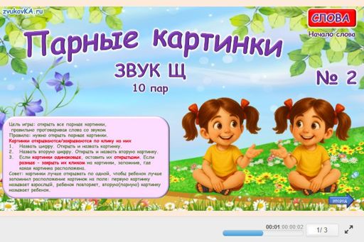 Материал для автоматизации звука щ — В начале слова — Парные картинки (10 пар) № 2