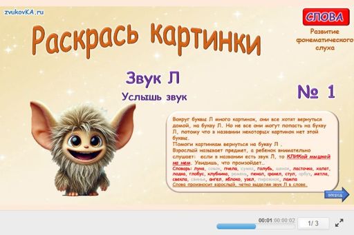 Материал для автоматизации звука л — В начале слова — Что на букве? № 1
