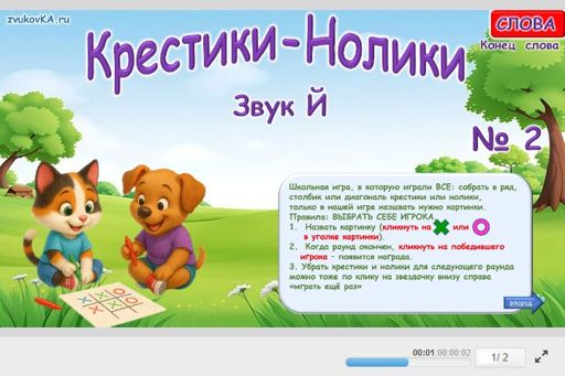 Материал для автоматизации звука й — В конце слова — Слова — Крестики-нолики (звук Й в конце слова) № 2