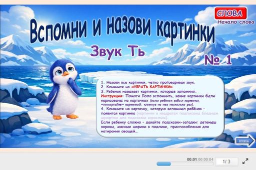 Материал для автоматизации звука ть — В начале слова — Вспомни и назови картинки № 1