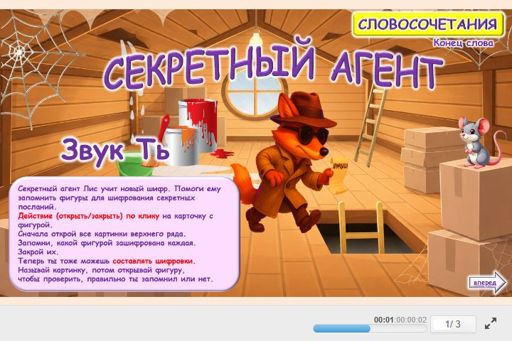 Материал для автоматизации звука ть — В конце слова — Секретный агент № 1