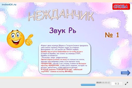 Материал для автоматизации звука рь — Во всех позициях — Нежданчик № 1