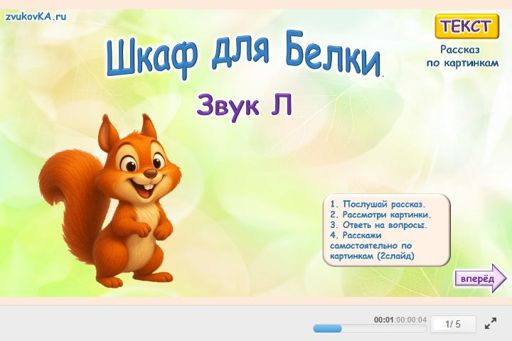 Материал для автоматизации звука л — Во всех позициях — Текст — Шкаф Для Белки (звук Л во всех позициях)