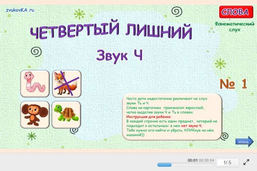 Материал для автоматизации звука ч — В начале слова — Четвёртый лишний № 1