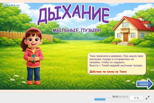 Материал «Дыхание. Пузыри» — слоговая структура тип 13