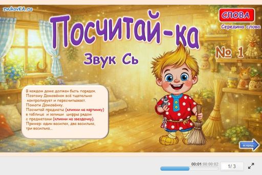 Материал для автоматизации звука сь — В середине слова — Посчитай-ка № 1