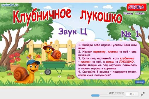 Материал для автоматизации звука ц — В конце слова — Клубничное лукошко № 1