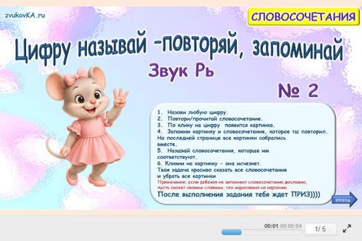 Материал для автоматизации звука рь — Во всех позициях — Цифру называй — повторяй, запоминай № 2