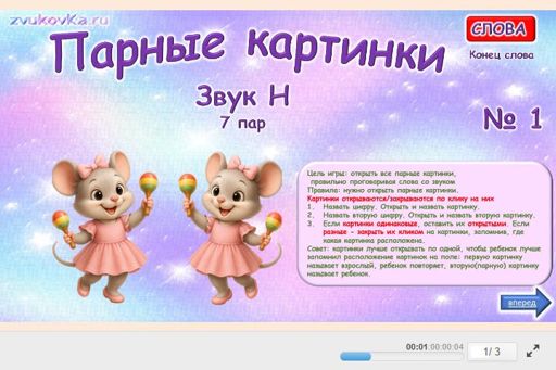 Материал для автоматизации звука н — В конце слова — Парные картинки (7 пар) № 1