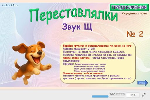 Материал для автоматизации звука щ — В середине слова — Переставлялки № 2