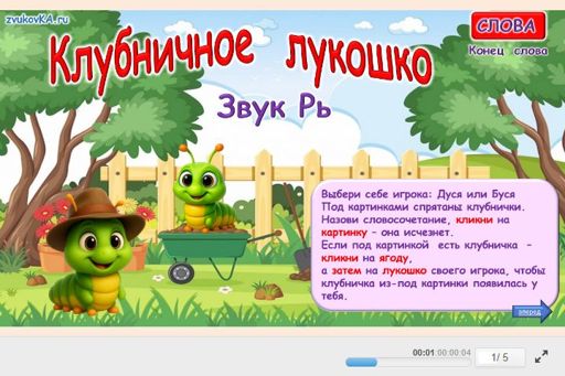 Материал для автоматизации звука рь — В конце слова — Клубничное лукошко № 1