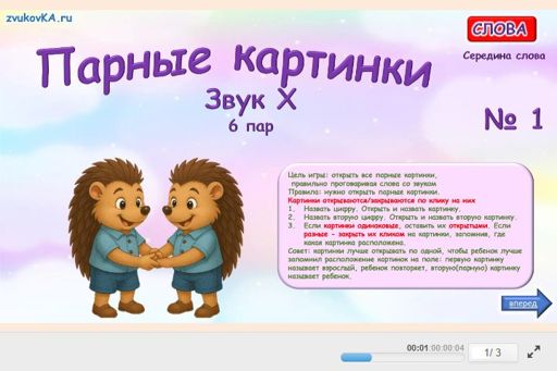 Материал для автоматизации звука х — В середине слова — Парные картинки № 1