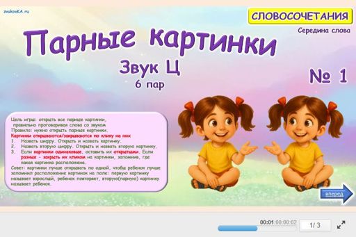 Материал для автоматизации звука ц — В середине слова — Парные картинки (6 пар) № 1