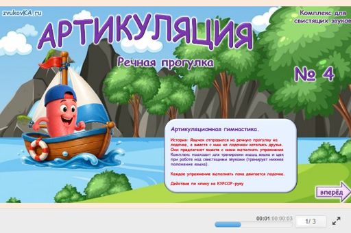 Материал «Артикуляция Лодочки № 4» — Подготовка: Артикуляционная гимнастика