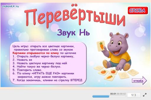 Материал для автоматизации звука нь — Во всех позициях — Перевёртыши № 1