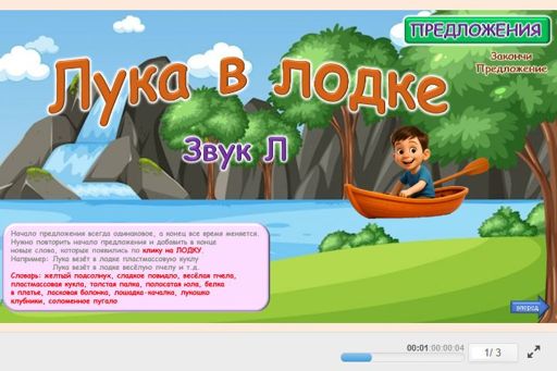 Материал для автоматизации звука л — Во всех позициях — Лука в лодке